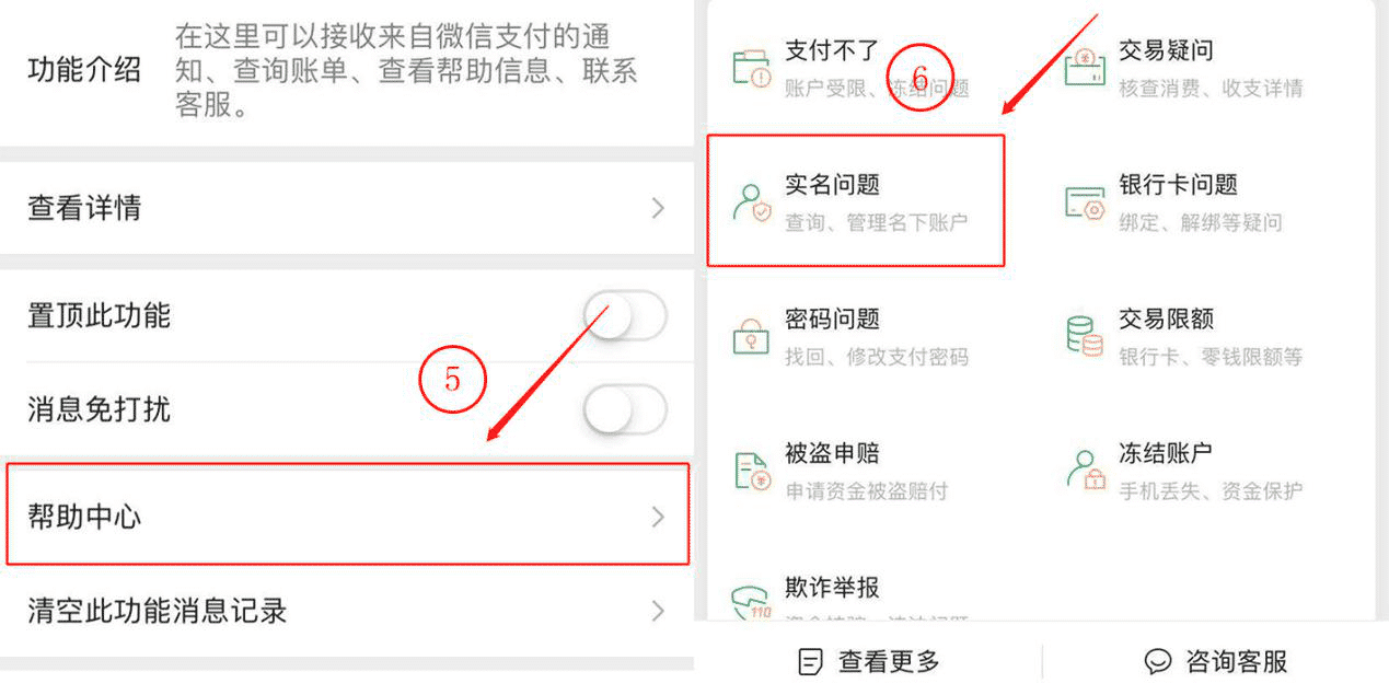 如何查询身份证被别人绑定微信支付？插图4