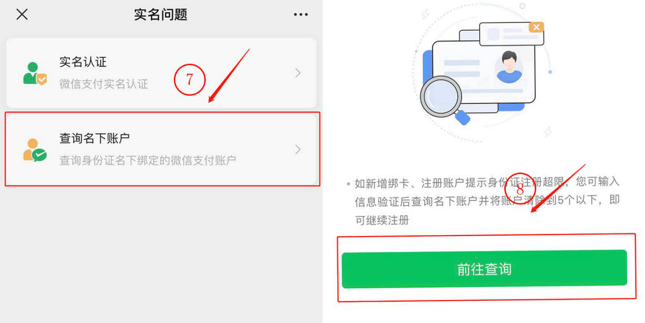 如何查询身份证被别人绑定微信支付？插图6