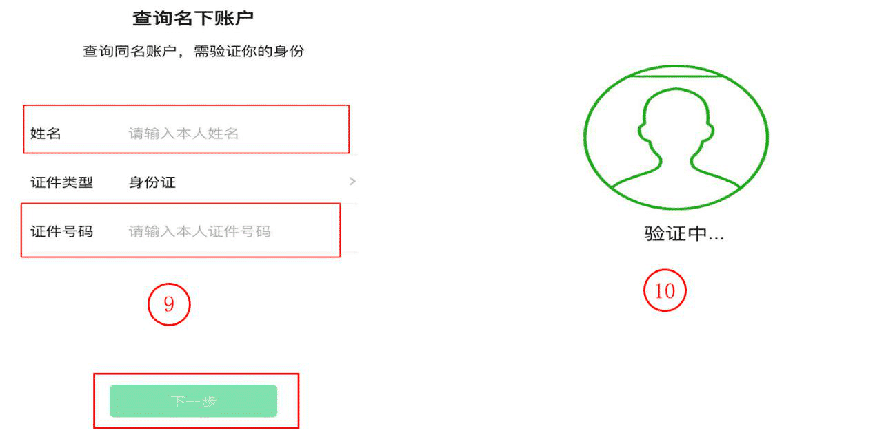 如何查询身份证被别人绑定微信支付？插图8