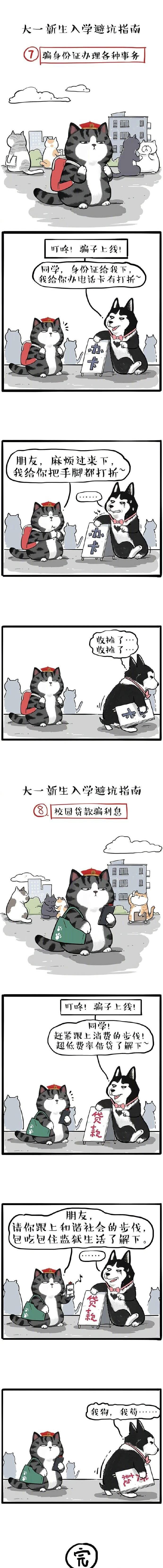 开学在即，防骗指南转给身边的大学新生，别上当受骗！插图3