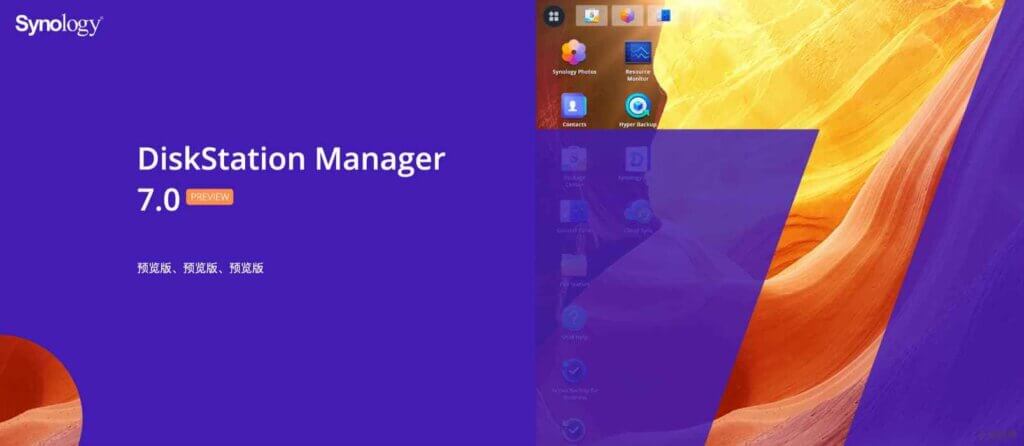 DSM 7.0 预览版开放下载，现在就可以升级你的群晖 NAS 了插图