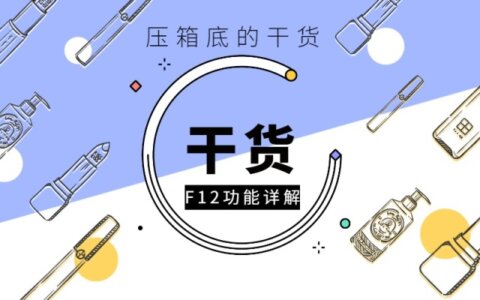 如何用F12免费下载图库网站的付费高清原图