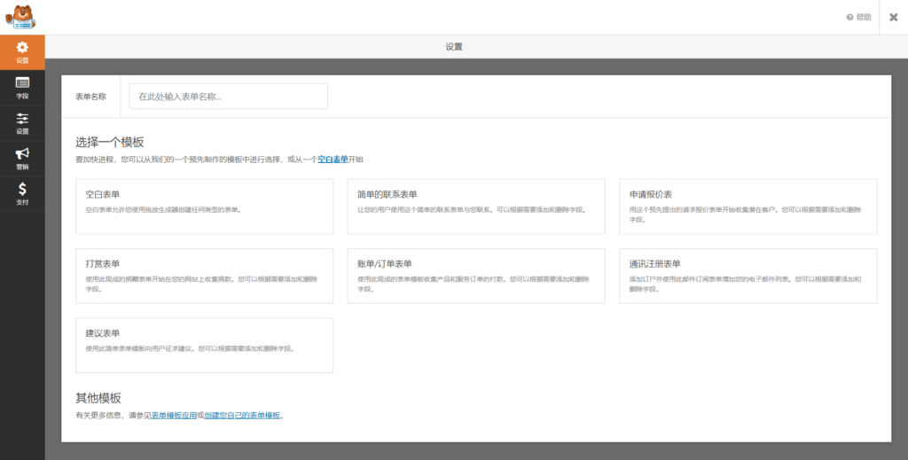 WPForms  – 最好的拖放式WordPress在线表单生成器插图