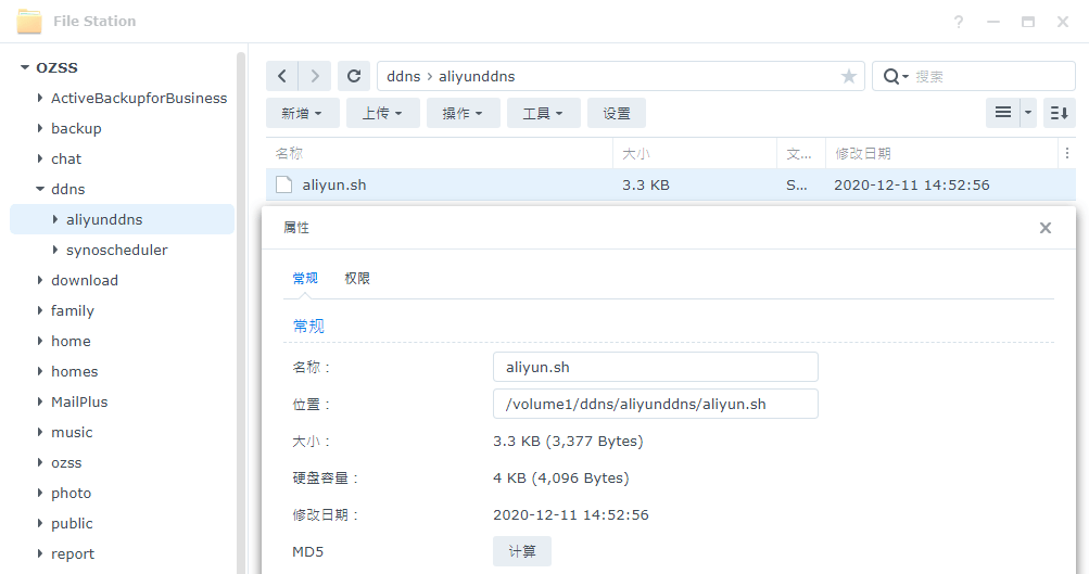 群晖计划任务实现阿里云DDNS插图8
