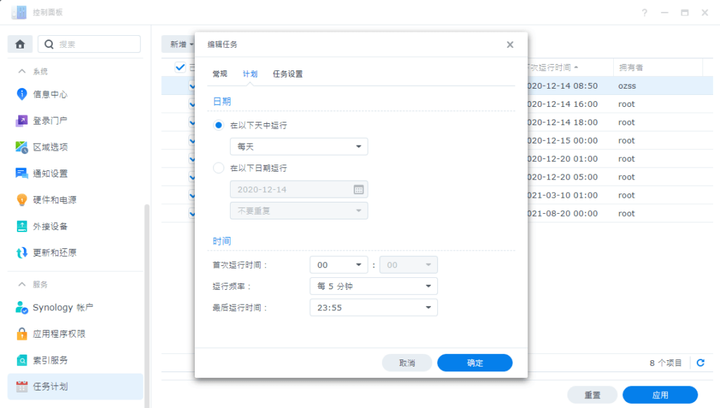 群晖计划任务实现阿里云DDNS插图5