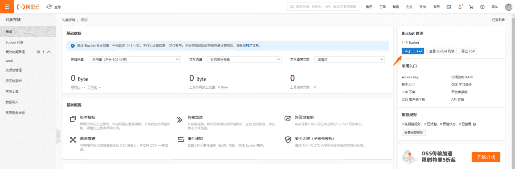 阿里云OSS对象云储存加速图片显示插图