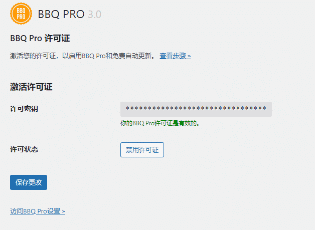 BBQ Pro 汉化版 【v3.3.0】插图2