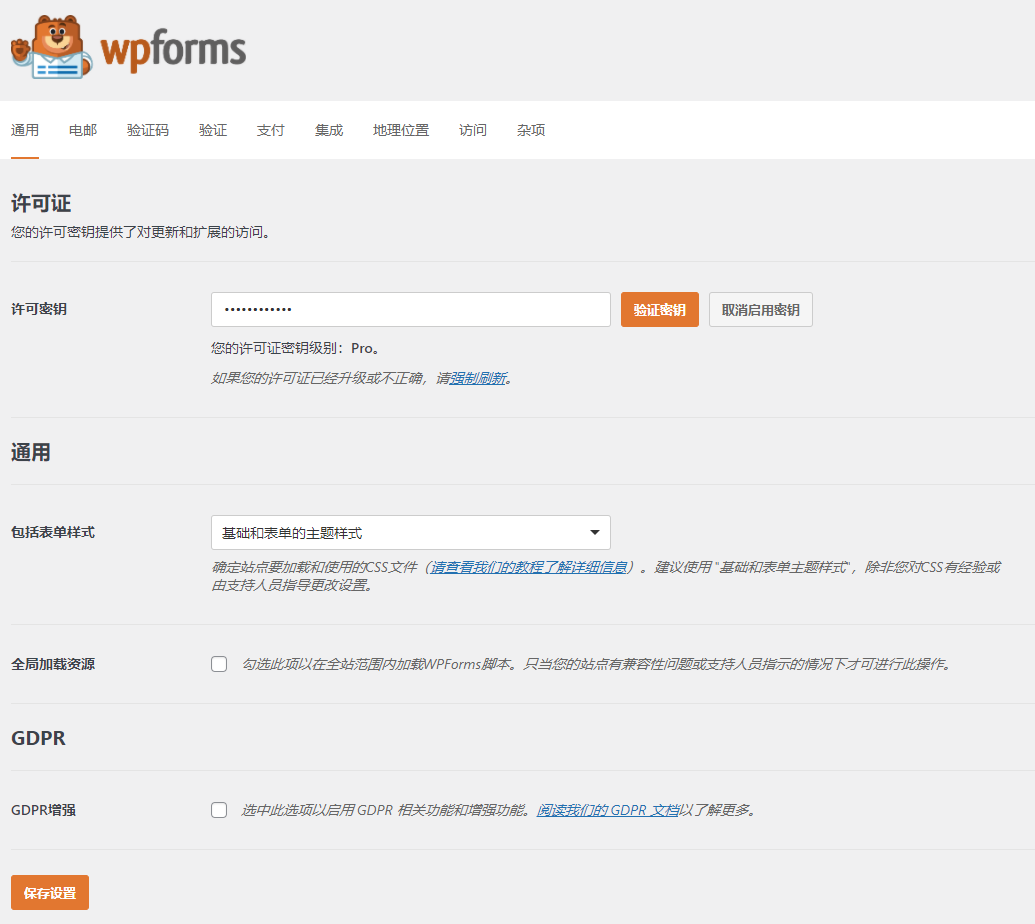 WPForms Pro 汉化版【v1.7.7.1】插图6