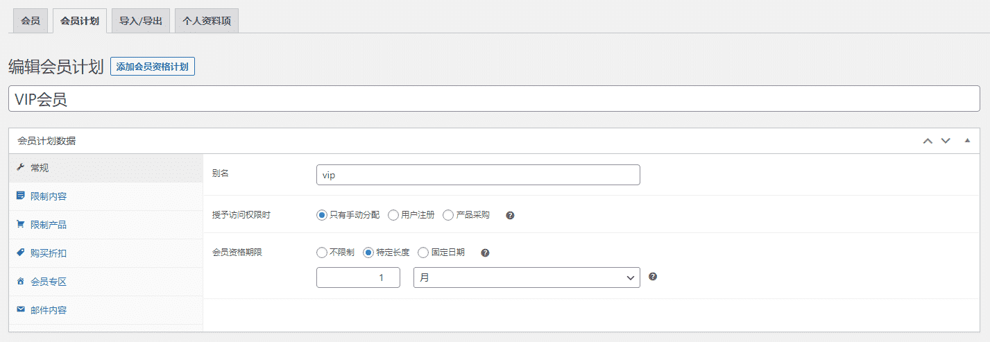 WooCommerce Memberships 汉化版【v1.22.10】插图