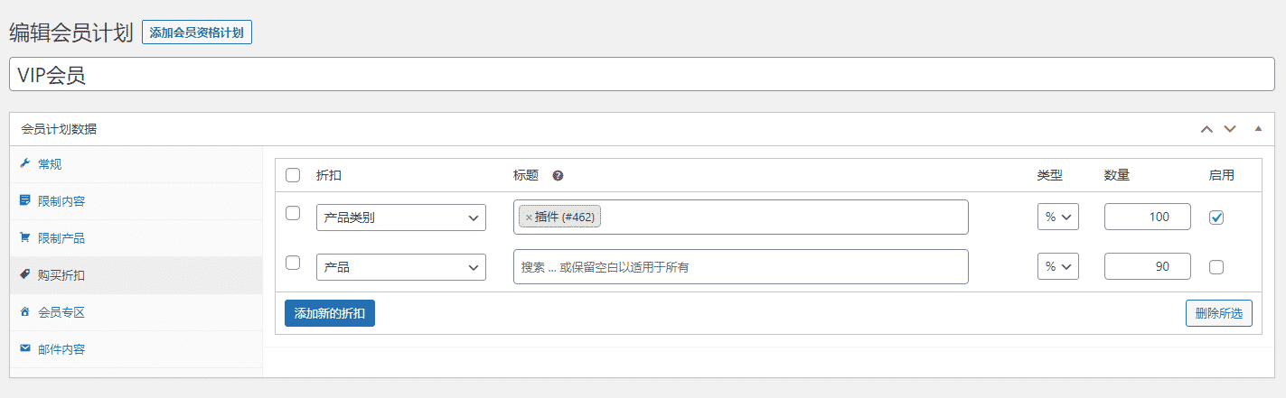 WooCommerce Memberships 汉化版【v1.22.10】插图4