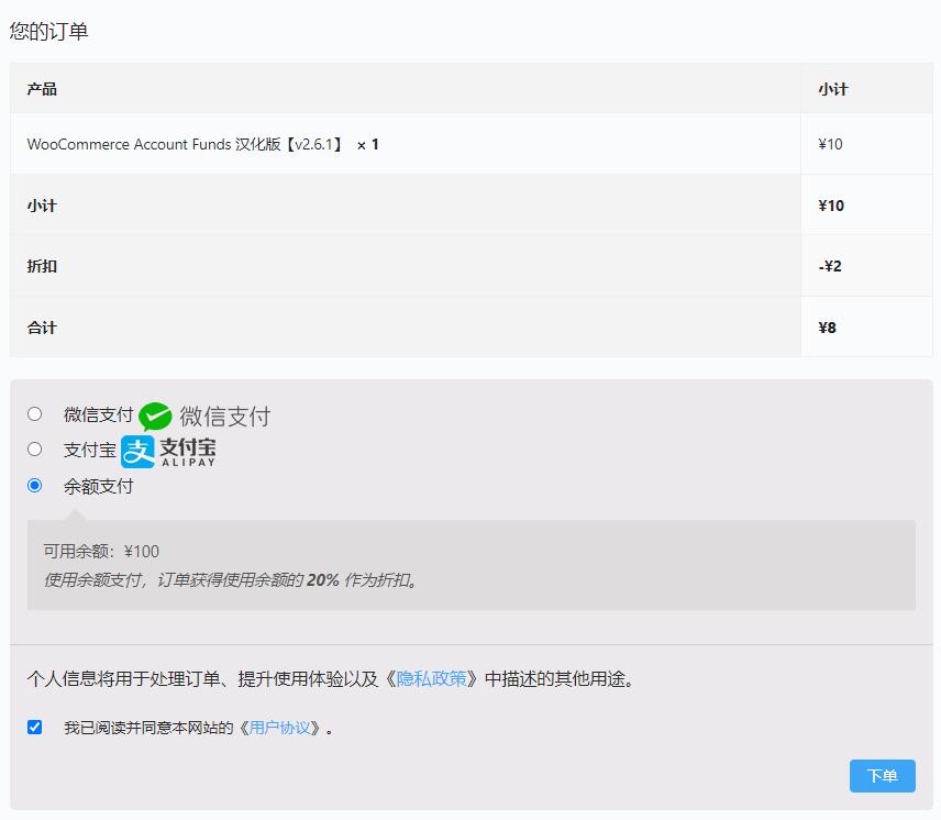 WooCommerce Account Funds 汉化版【v2.7.1】插图6