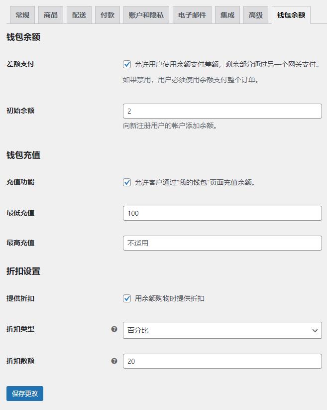 WooCommerce Account Funds 汉化版【v2.7.1】插图