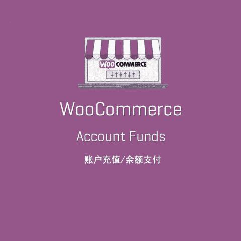 WooCommerce Account Funds 汉化版【v2.7.1】
