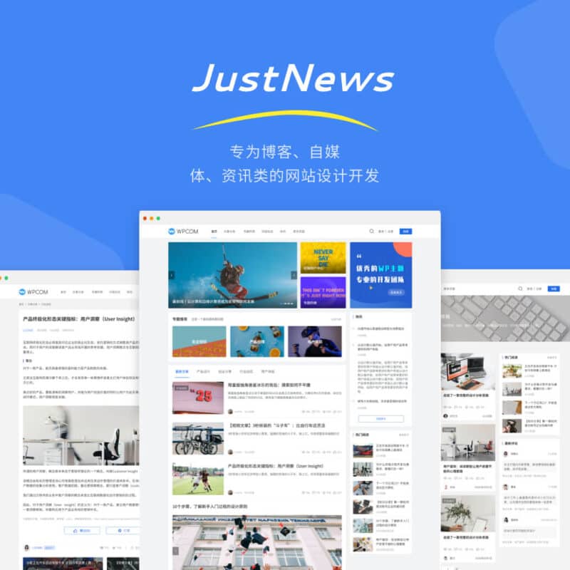 【推广】JustNews 主题