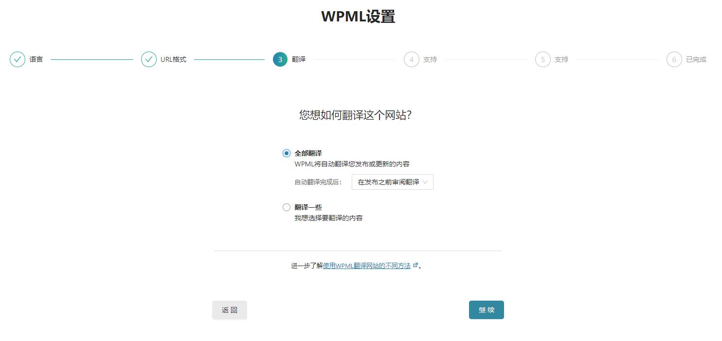 WPML Multilingual CMS 汉化版【v4.5.4】插图4