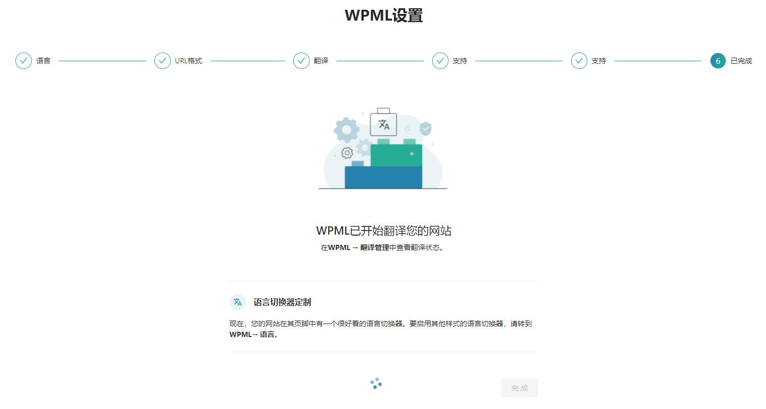 WPML Multilingual CMS 汉化版【v4.5.4】插图6