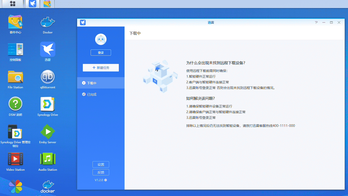 【内测邀请码】迅雷群晖内测版(支持DSM 6.X和DSM 7. X)非玩物下载不偷上传插图