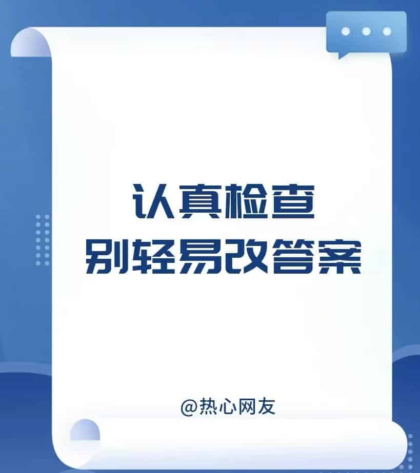 高考在即，热心网友给你提个醒插图4