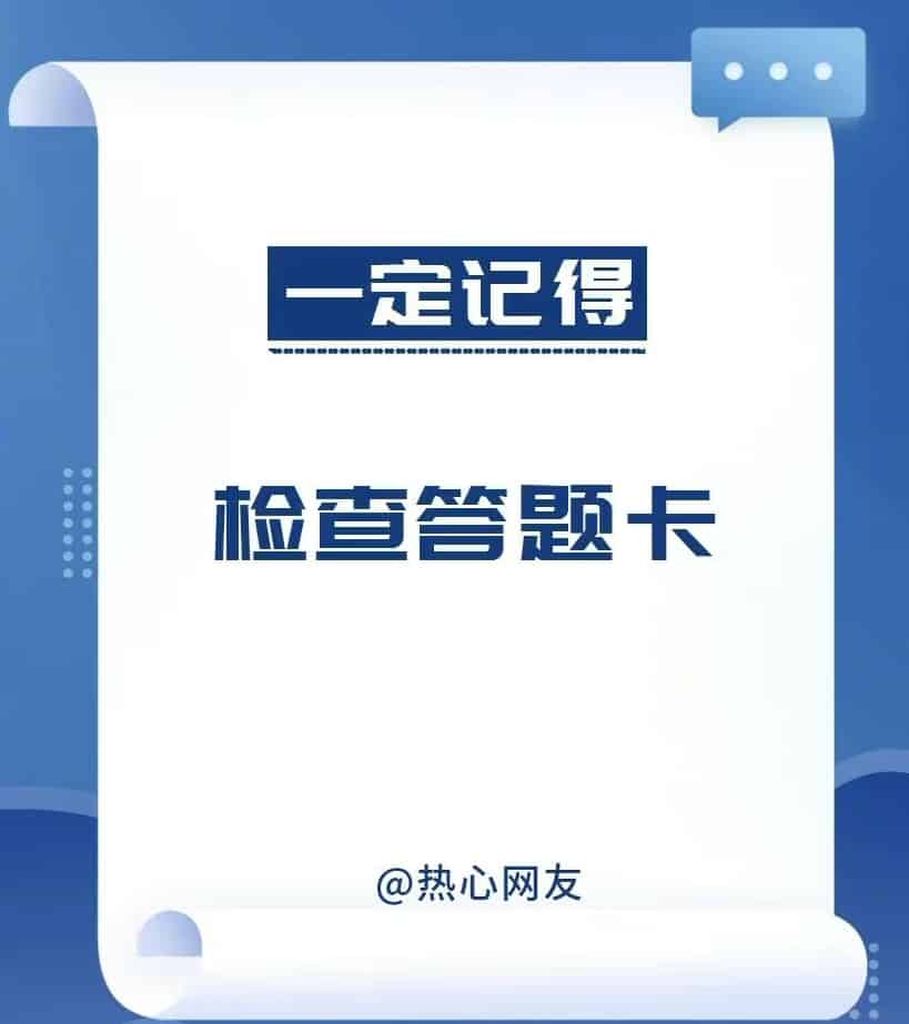 高考在即，热心网友给你提个醒插图6