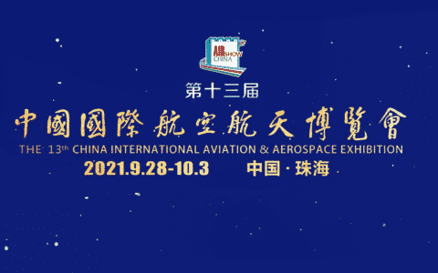 第十三届中国（珠海）航展宣传片