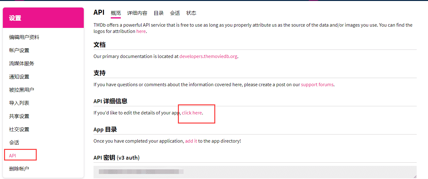 群晖Video Station自动搜索视频信息功能申请API设置教程插图4