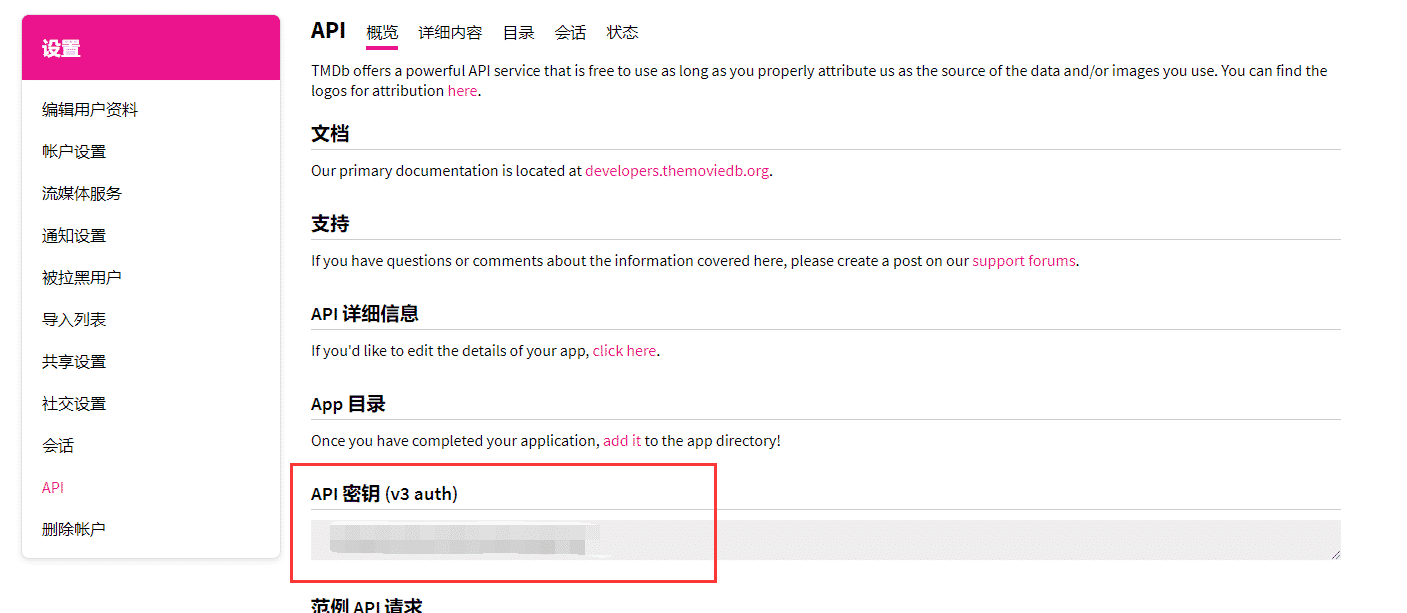群晖Video Station自动搜索视频信息功能申请API设置教程插图8