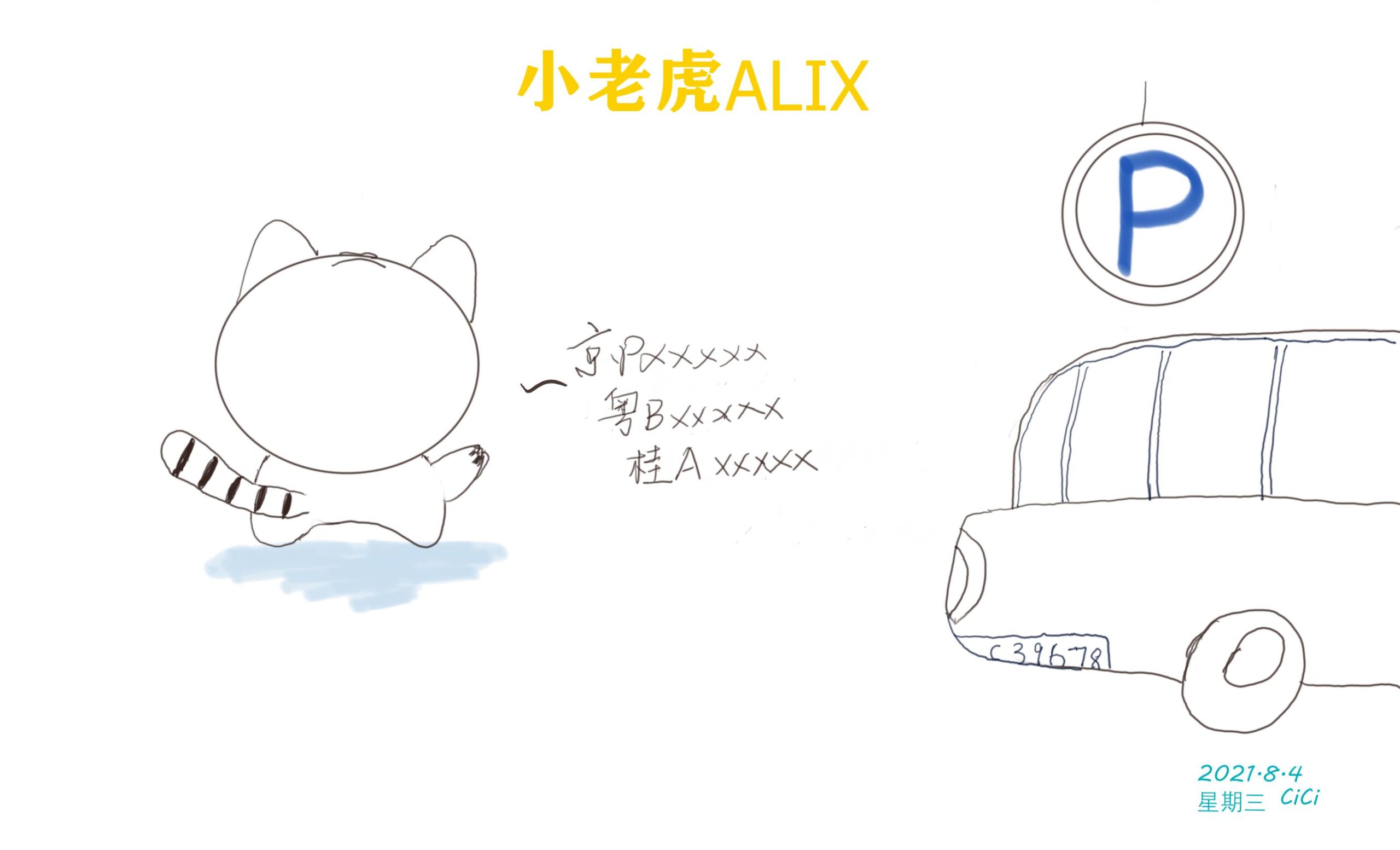 小老虎Alix系列插画（持续更新）插图18