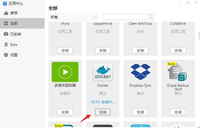 铁威马NAS教程之利用docker安装IYUU plus实现自动辅种插图2