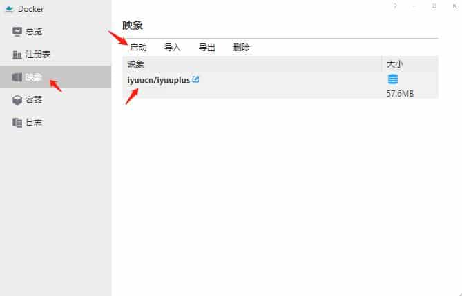 铁威马NAS教程之利用docker安装IYUU plus实现自动辅种插图6