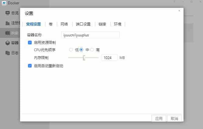 铁威马NAS教程之利用docker安装IYUU plus实现自动辅种插图8