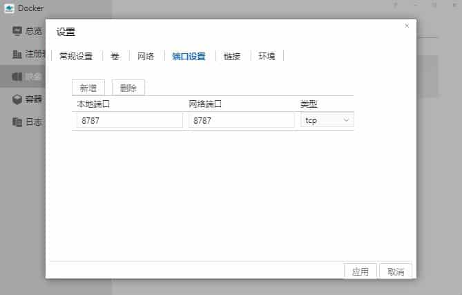 铁威马NAS教程之利用docker安装IYUU plus实现自动辅种插图12