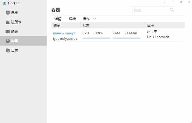 铁威马NAS教程之利用docker安装IYUU plus实现自动辅种插图14