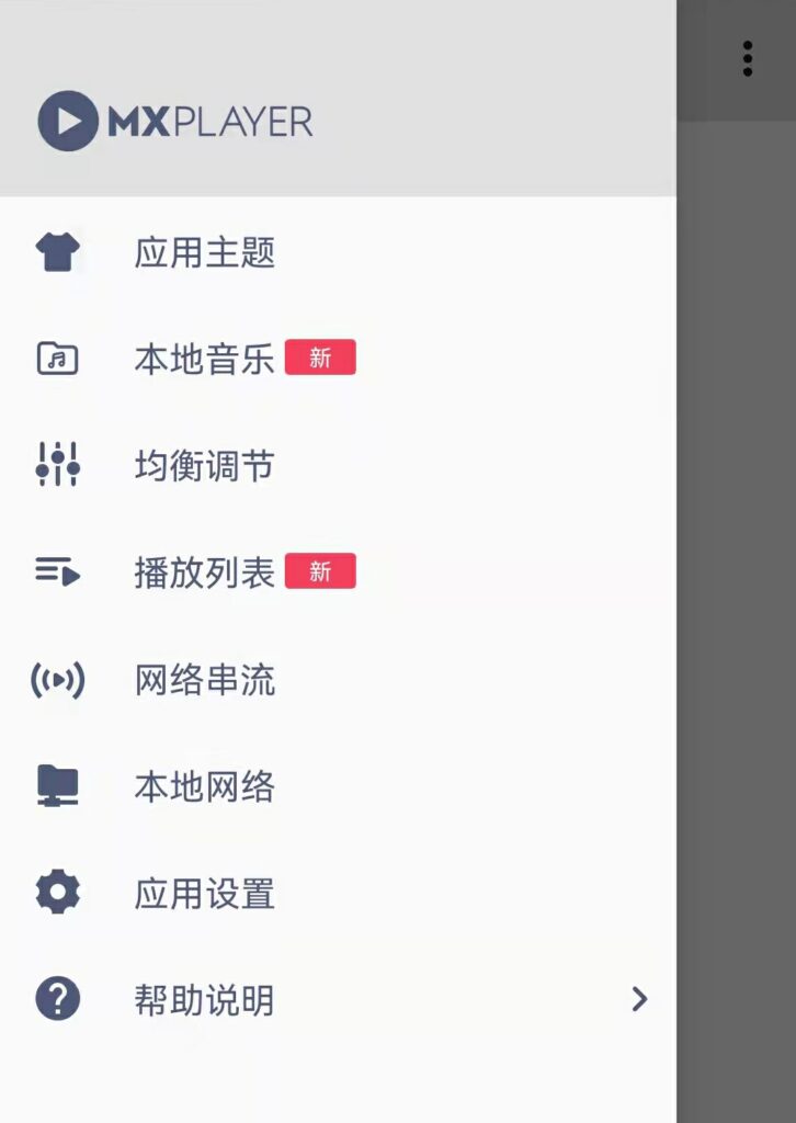 MX Player 【v1.41.1】插图