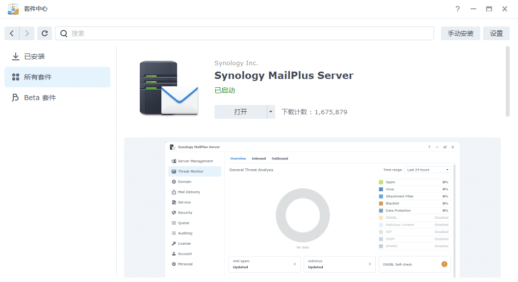 干货丨手把手教会群晖Mailplus设置及邮件免拒收（SPF、DMARC、DKIM）插图