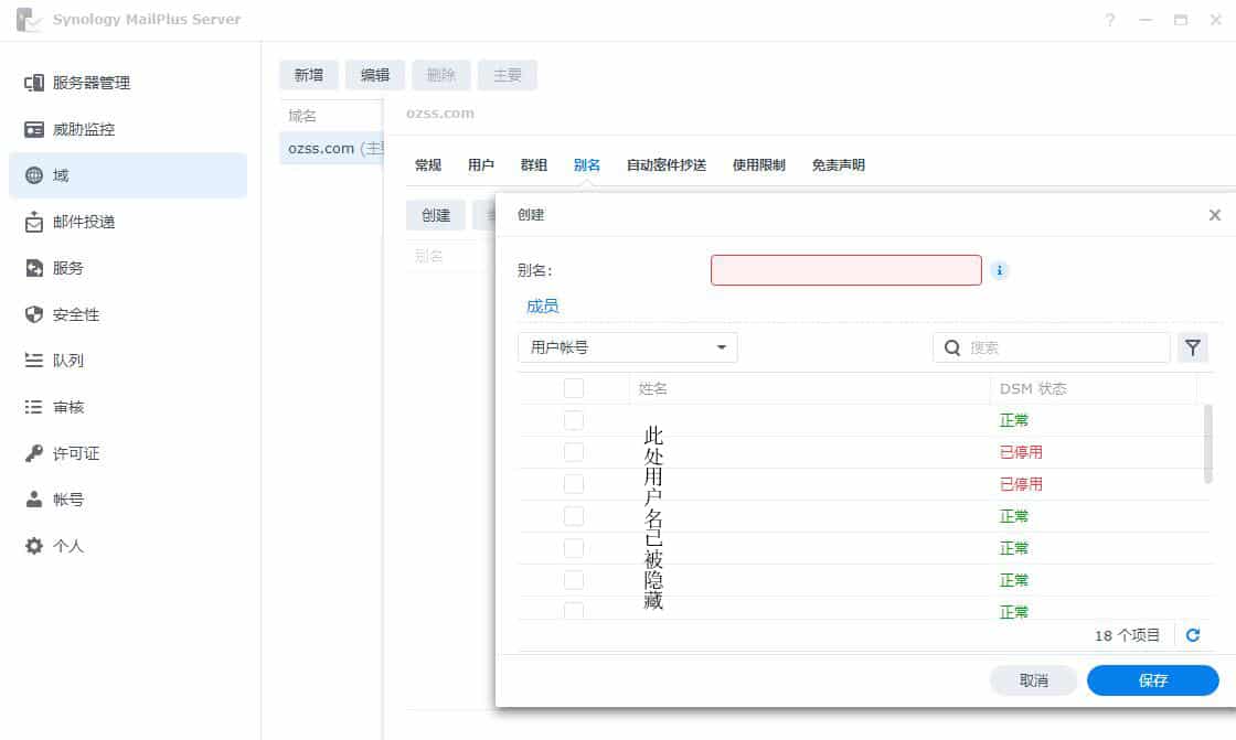 干货丨手把手教会群晖Mailplus设置及邮件免拒收（SPF、DMARC、DKIM）插图38