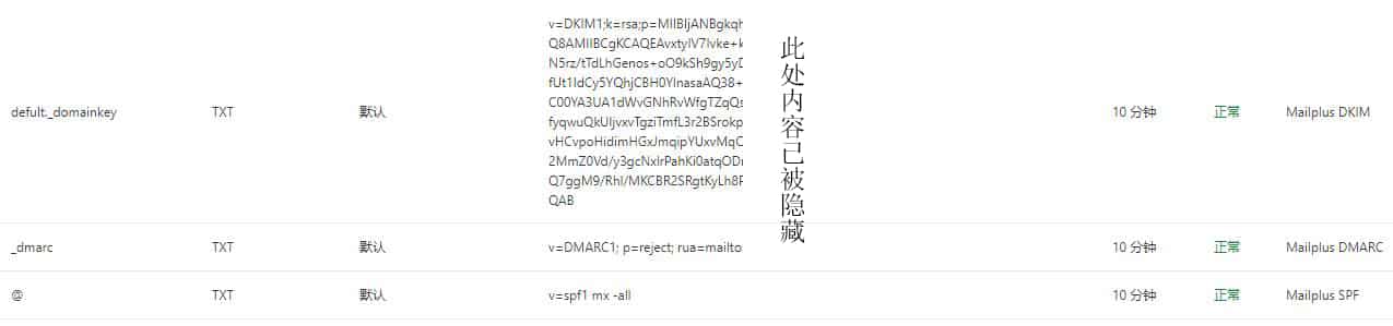 干货丨手把手教会群晖Mailplus设置及邮件免拒收（SPF、DMARC、DKIM）插图24