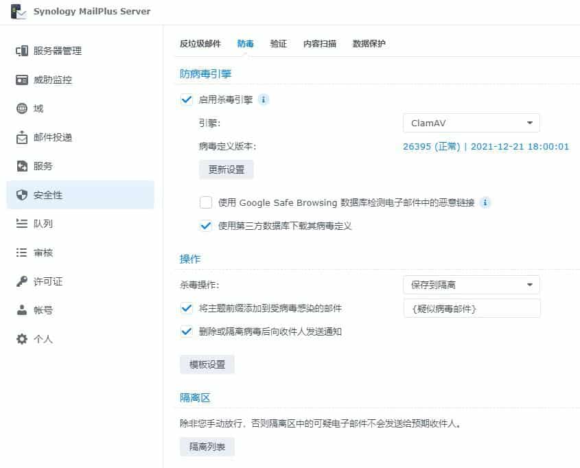 干货丨手把手教会群晖Mailplus设置及邮件免拒收（SPF、DMARC、DKIM）插图28