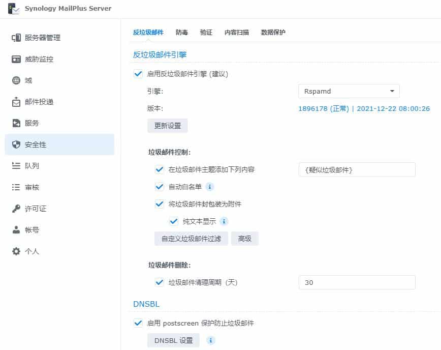 干货丨手把手教会群晖Mailplus设置及邮件免拒收（SPF、DMARC、DKIM）插图26