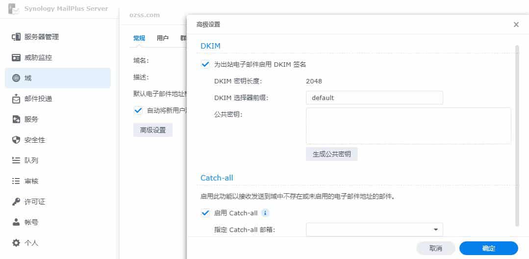 干货丨手把手教会群晖Mailplus设置及邮件免拒收（SPF、DMARC、DKIM）插图22