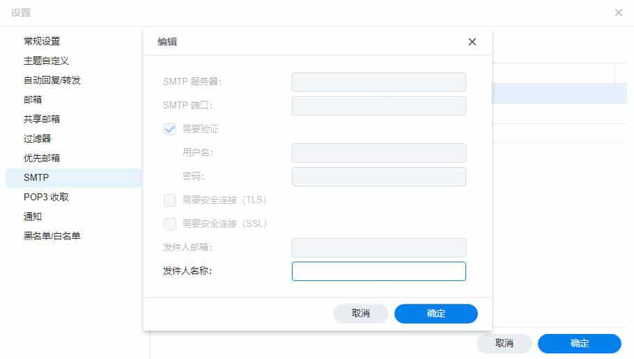 干货丨手把手教会群晖Mailplus设置及邮件免拒收（SPF、DMARC、DKIM）插图36