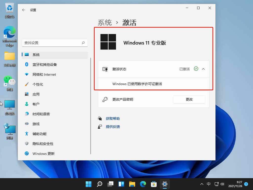 如何轻松省事的激活Windows11？(附Win11多版本激活密钥)插图6