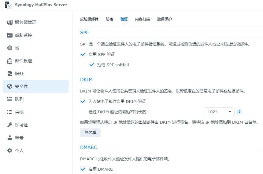 干货丨手把手教会群晖Mailplus设置及邮件免拒收（SPF、DMARC、DKIM）插图30