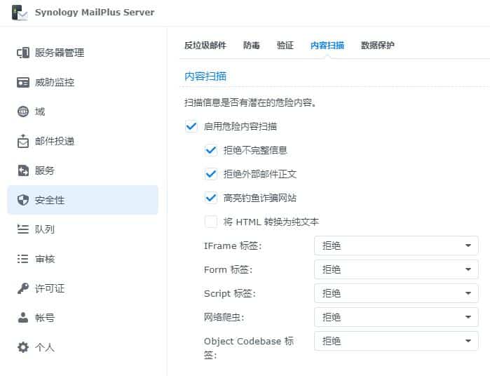 干货丨手把手教会群晖Mailplus设置及邮件免拒收（SPF、DMARC、DKIM）插图32