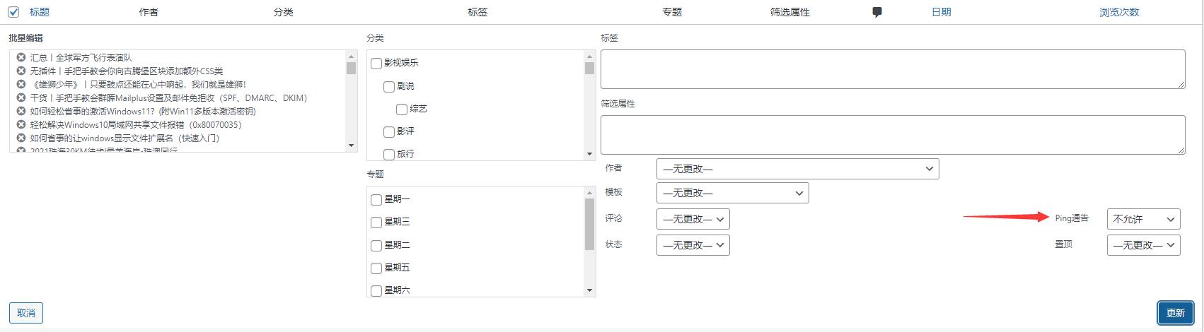 无插件丨轻松禁用XML-RPC、Pingback通告（评论）插图2