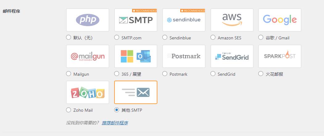 WP Mail SMTP Pro 汉化版【v3.5.1】插图