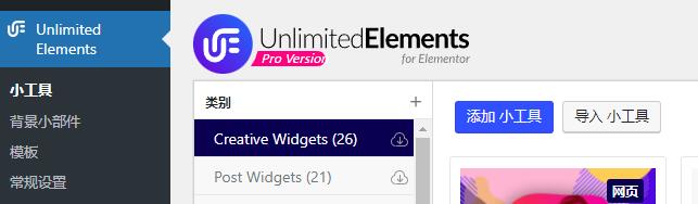 Unlimited Elements for Elementor Premium【1.5.61】插图
