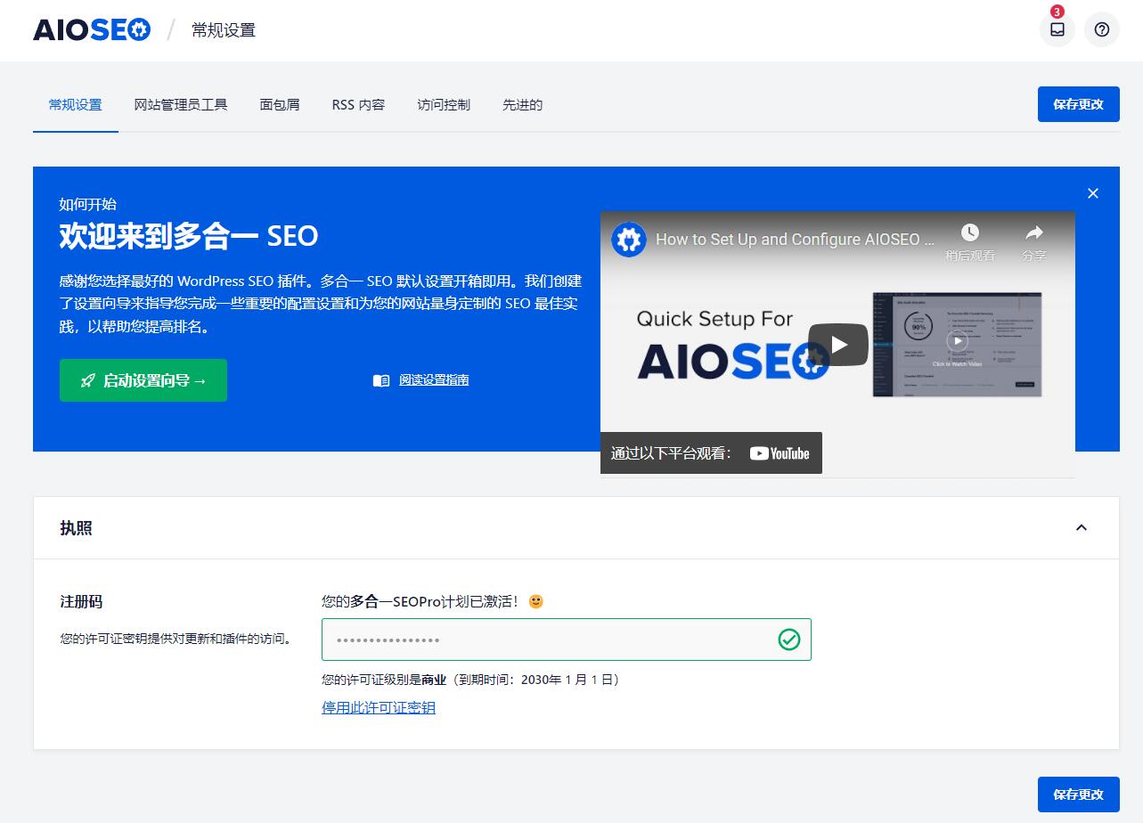 All in One SEO Pack Pro 汉化版【v4.2.2】插图2