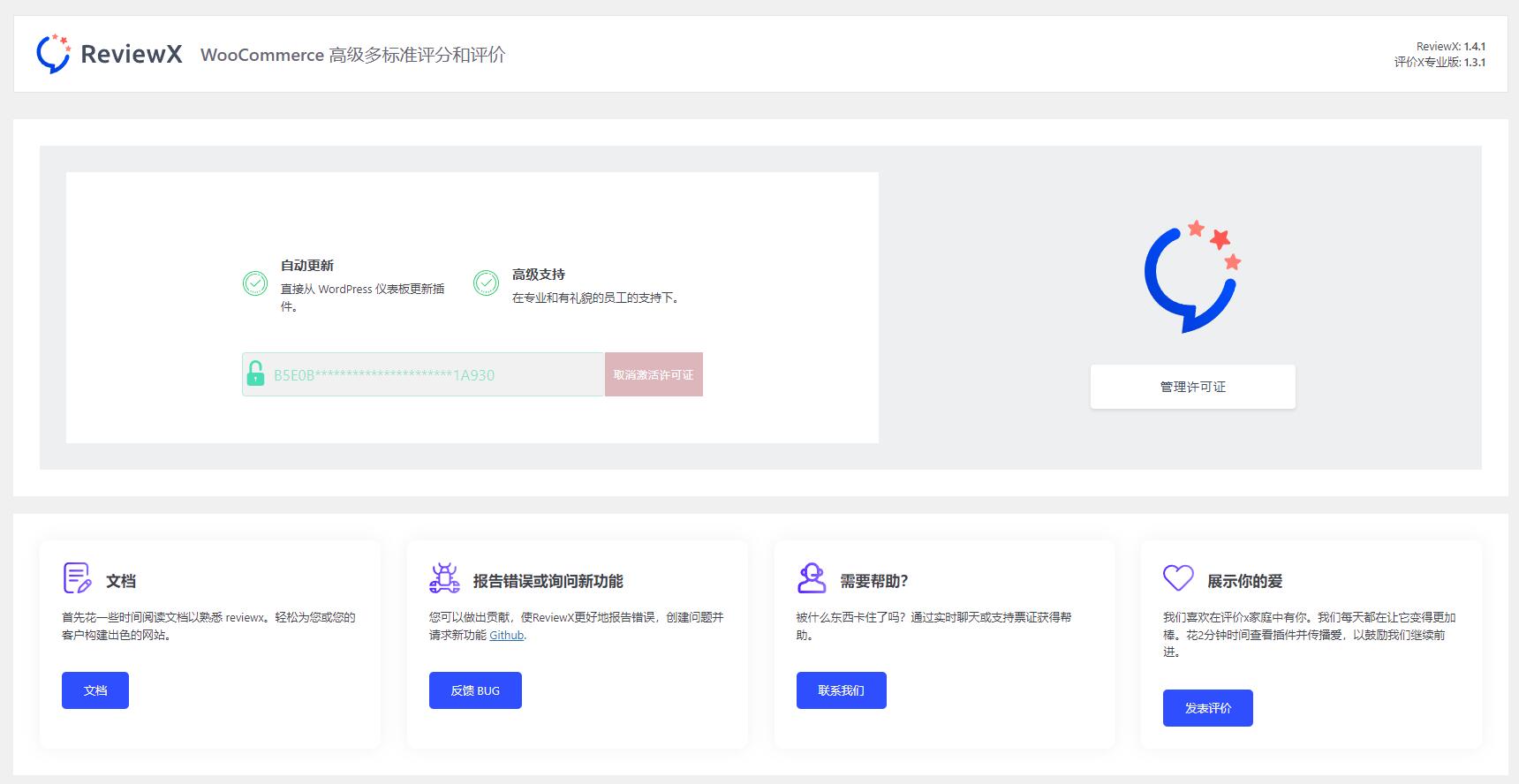 ReviewX Pro 汉化版【v1.3.8】插图2