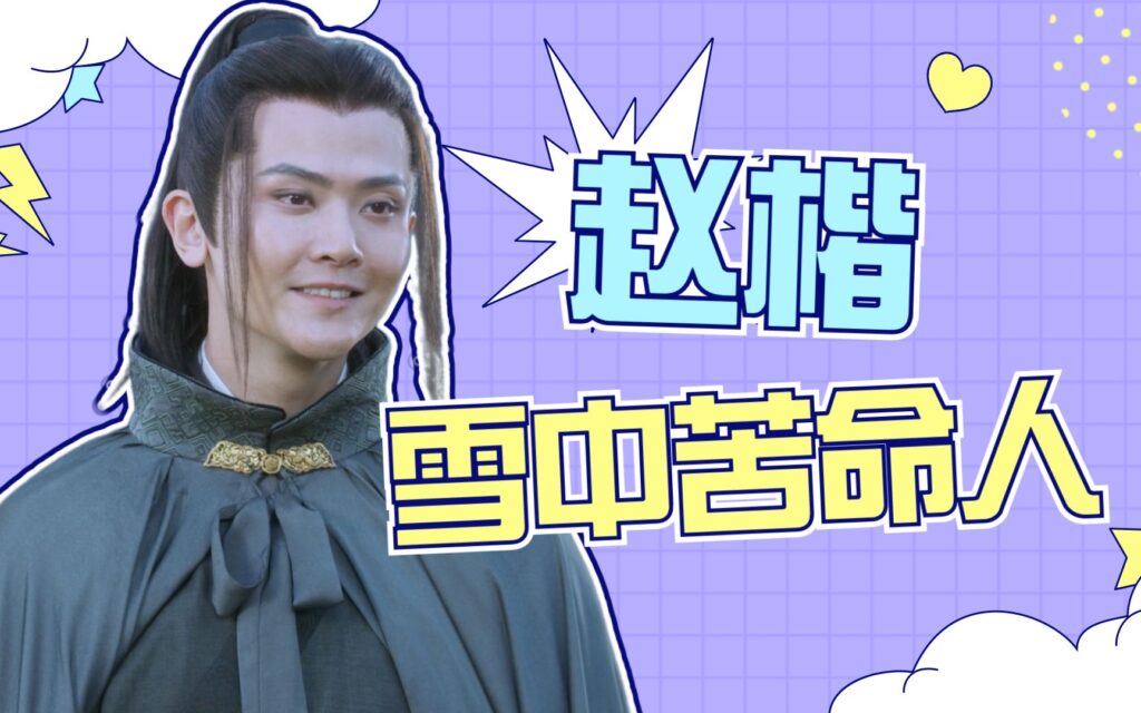 简评丨《雪中悍刀行》水平不够拿命来凑插图4