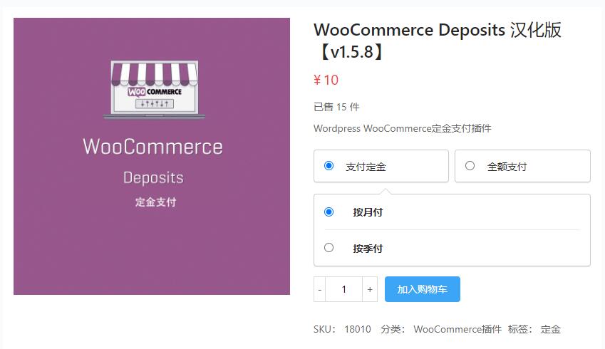 WooCommerce Deposits 汉化版【v4.1.0】插图4